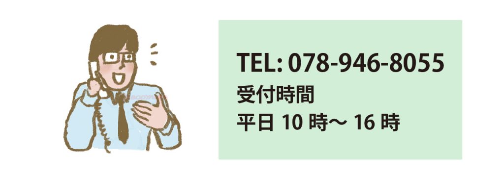 お問い合わせは、お電話でも受け付けております。